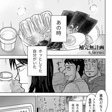 【アンソロ再録】補完無計画