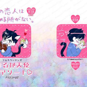 J・GARDEN56　はるか天使アソート💝フルカラー本《委託》