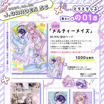 【J庭56】お品書き&色々お知らせ【創作BL】