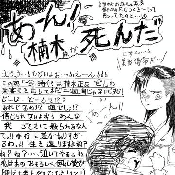楠木殿が死んだ！