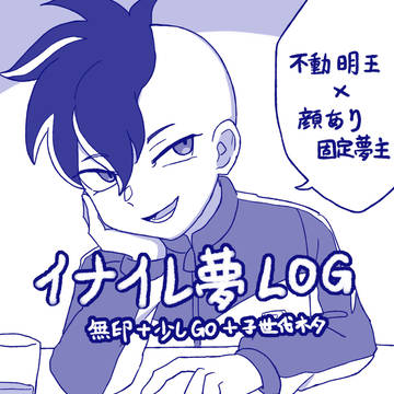 ~YUME LOG~