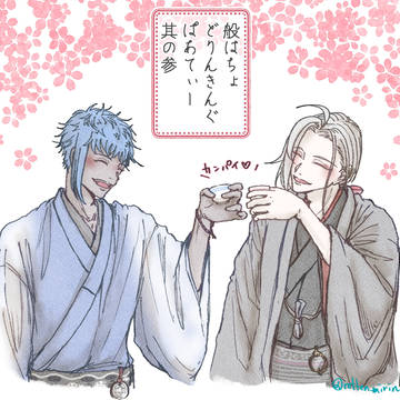 般はちょまとめ③