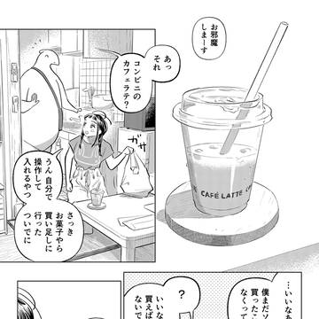 『大丈夫倶楽部』おためし第122話