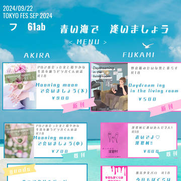 2024.09.22 秘密の裏稼業46おしながき