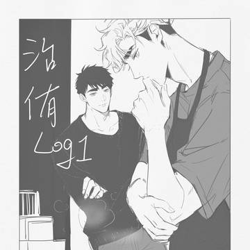 治侑log