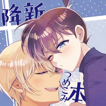 【0922新刊】降新つめこみ本【降新】