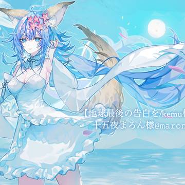 十五夜まろん様【地球最後の告白を】cover