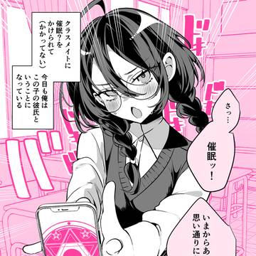 クラスメイトからの命令!