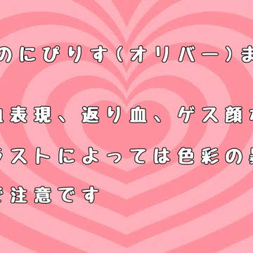 にぴりす(オリバー)イラストまとめ