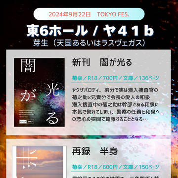9/22お品書きと新刊のお知らせ