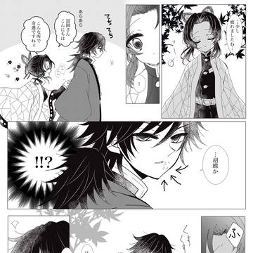 ぎゆしのツイログ②