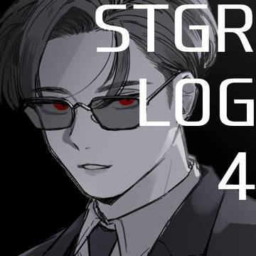 stgrまとめ４