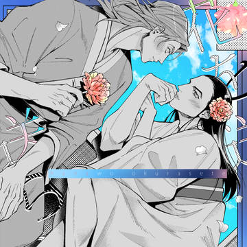 花を送らせて
