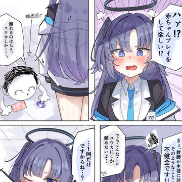 ユウカ、赤ちゃんプレイをしてくれ