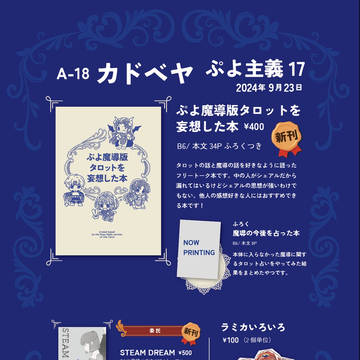 ぷよ主義17お品書き