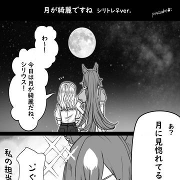 月が綺麗ですね🌕