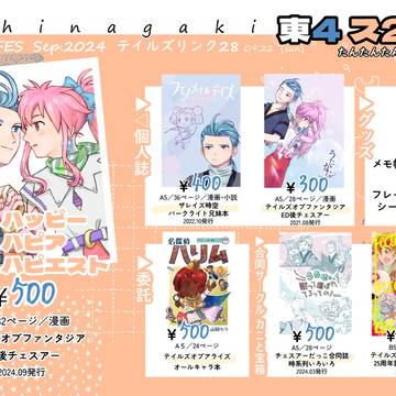■テイリン28 おしながき■