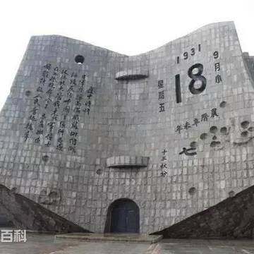 九一八事变九十三周年