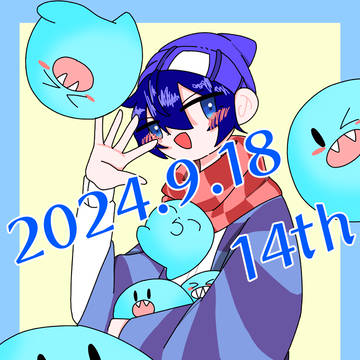 らだ14周年