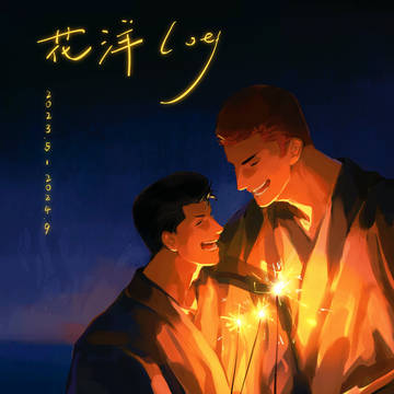花洋log