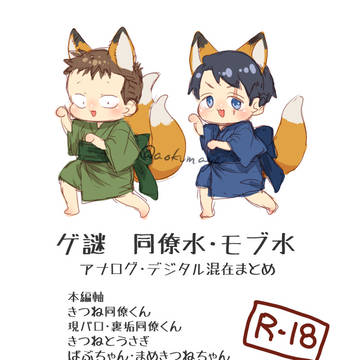 同僚水のツイ・ぽいぴくまとめ②