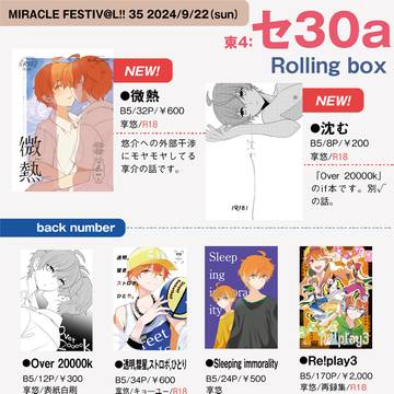 【ミラフェス35】おしながき
