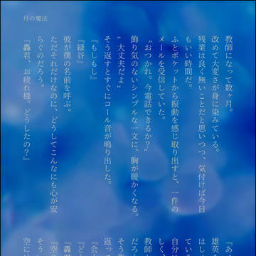 月の魔法