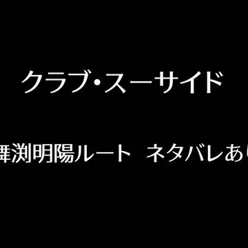 舞渕明陽