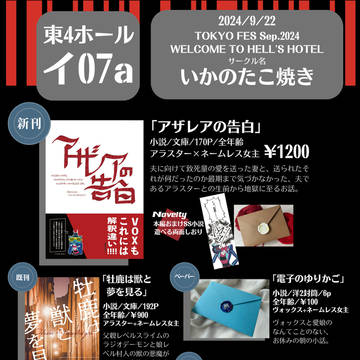 【9/22】お品書き【ハズビンオンリー】