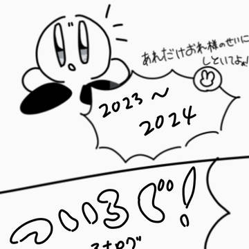 ついろぐ1（2023 8/~2024 9/）