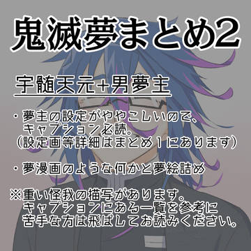 （夢）まとめ2