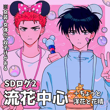 SDログ2