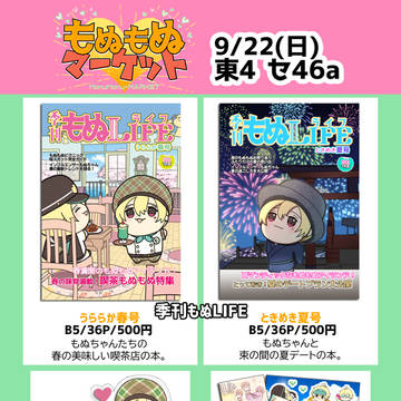 【9/22 ミラフェス35】お品書き