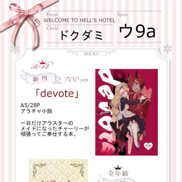 【TOKYO FES Sep.2024】　お品書き　【ドクダミ】
