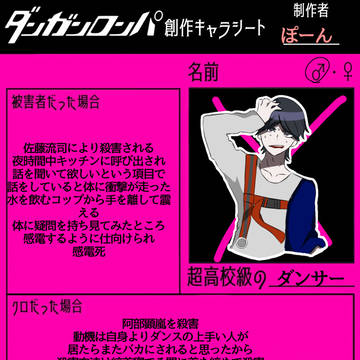 ふくざわゆう　ダンガンロンパしてみた