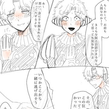 セバと人間夢主ちゃん漫画まとめ