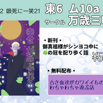 〖9/22 吸死に一笑21〗幸せがあふれる夢を見る サンプル