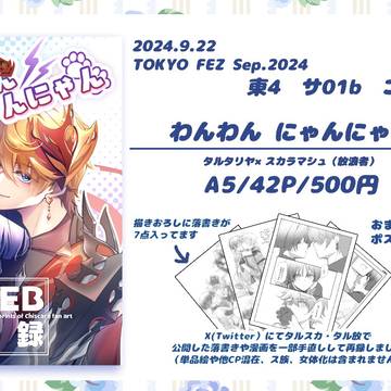 【9/22】お品書き【神の叡智21】