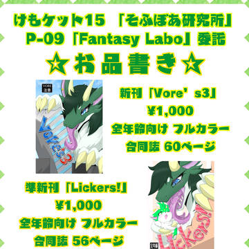 【けもケット15】告知