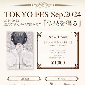 【9/22 TOKYO FES Sep2024 恋ベタ7】お品書