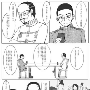 竹取物語になぞらえて