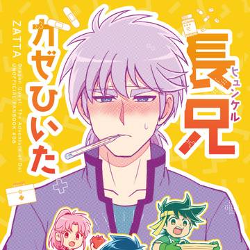 新刊サンプル【9/23 DAIフェス】