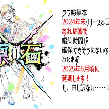 ラフ絵詰め合わせ本