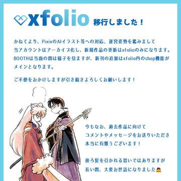 xfolioへの移行のおしらせ
