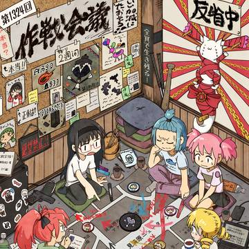 全然絶望しないほむほむ（と魔法少女たち）