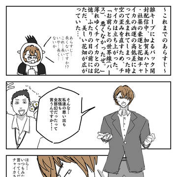 イッテナイツ