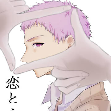 【WEB再録】恋とうつつ