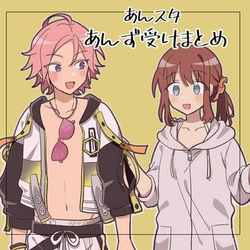 あんスタ/あんず受けまとめ5