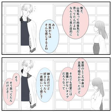 【奥手な山鳥毛さん】話せない2人