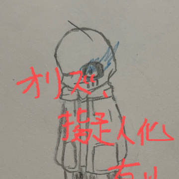 ネッ友と絵チャした